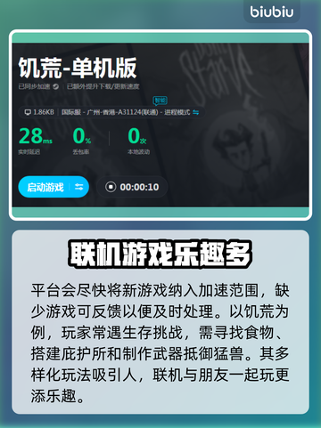 🔥饥荒闪退？用这个加速器秒解决！🎮截图5