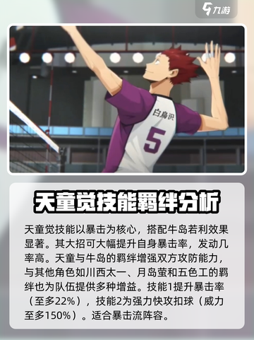 排球少年手游天童觉怎么样介绍截图3