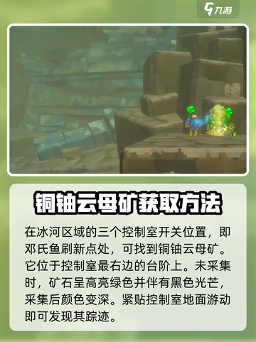 潜水员戴夫🔥铜铀云母收集攻略💎截图2