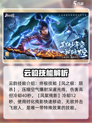 斗破苍穹巅峰对决云韵厉害吗介绍截图4