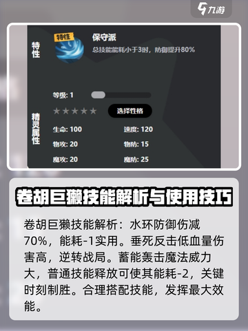 洛克王国手游卷胡巨獭怎么样介绍截图4