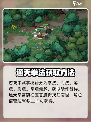 大侠立志传全武学获取方式介绍截图2