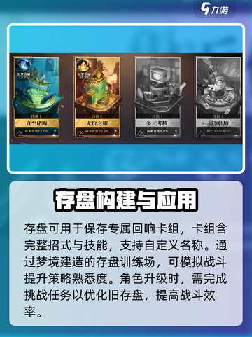 无尽梦回存盘是什么介绍截图4