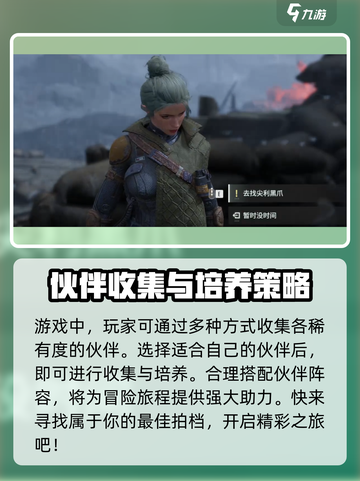 破碎之地💥伙伴获取全攻略！游戏党必看🔥截图5