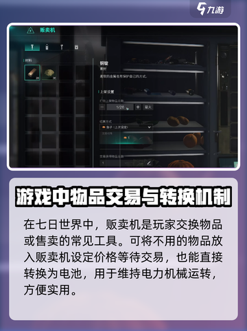 七日世界贩卖机怎么用介绍截图2