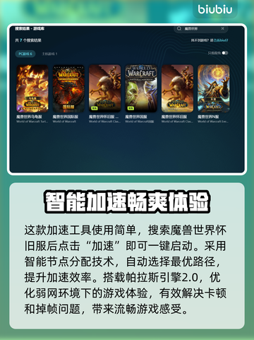 魔兽世界掉帧？加速器来救场！🔥🚀截图4