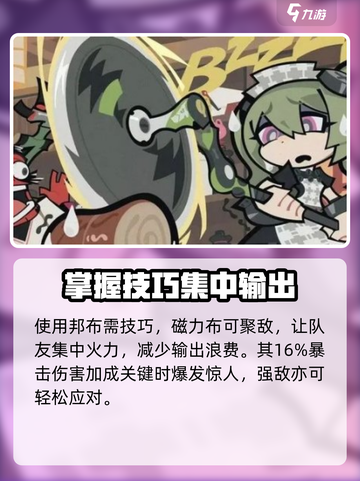 绝区零磁力布厉不厉害介绍截图4