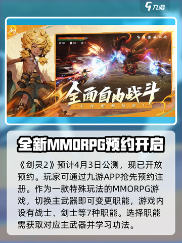 剑灵2手游公测时间🔥重磅爆料！💥截图2