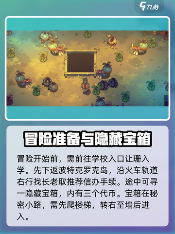 风来之国第一章🔥通关秘籍💡截图2