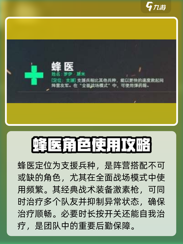 三角洲行动🔥蜂医教学玩法全揭秘！🎮截图2