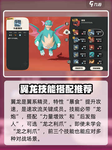 洛克王国世界龙系精灵有哪些介绍截图2