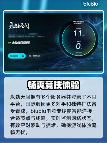 永劫无间🔥闪退？用加速器轻松解决❌截图5