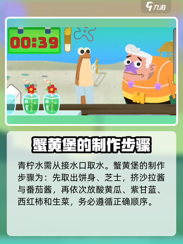 蟹堡王传奇沙滩篇怎么玩介绍截图3