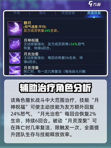 帝国与魔法🔥星月之影技能效果详解💥截图4