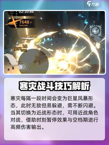 火环寒灾怎么过介绍截图4