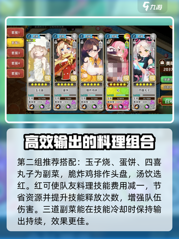 料理次元💥最强刷图阵容🔥搭配攻略来啦！截图3