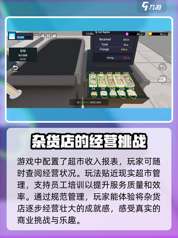 超市经理模拟器公测了吗介绍截图4