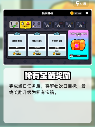 💥爆裂小队新手挑战奖励曝光！🎮截图4