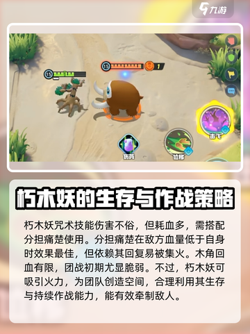 宝可梦大集结朽木妖怎么玩介绍截图2