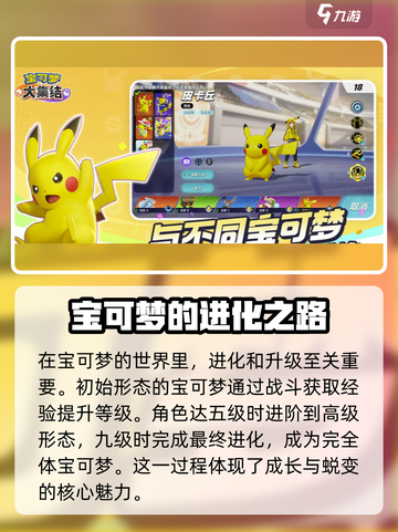 宝可梦大集结怎么快速发育介绍截图3