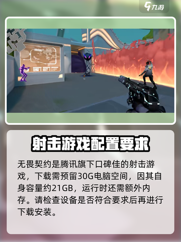 无畏契约需要多少内存介绍截图2