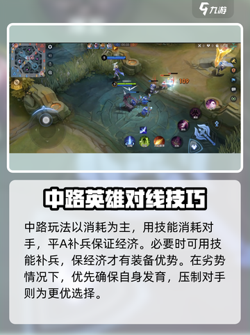 决胜巅峰！中路玩法技巧🔥助你称霸游戏名截图2