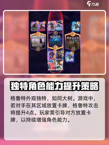 漫威终极逆转🔥格鲁特队伍搭配攻略来啦！🎉截图2