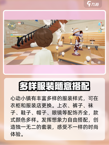 心动小镇服装系统🔥超全介绍来啦！🎮截图2