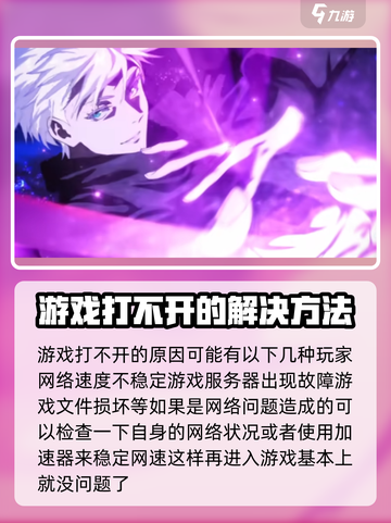 咒术回战手游打不开？⚡解决方法来了！截图2