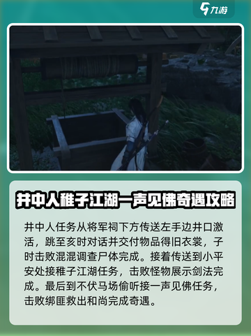 燕云十六声🔥全奇遇攻略汇总，速来探险！截图2