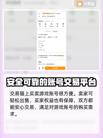 魔兽世界🔥：靠谱卖号平台大揭秘！截图5