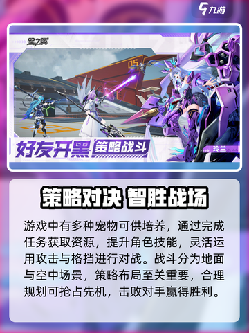 🎮星之翼手游爆火！特色玩法全解析✨截图3