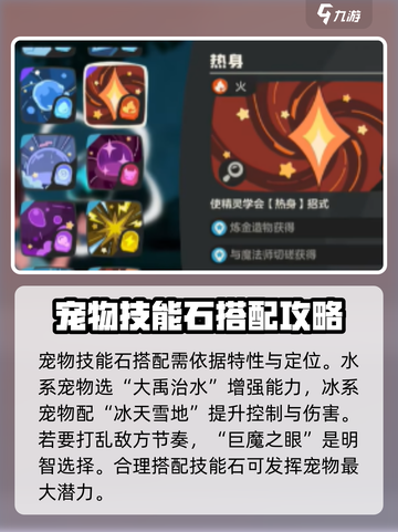 洛克王国世界技能石如何获得介绍截图4