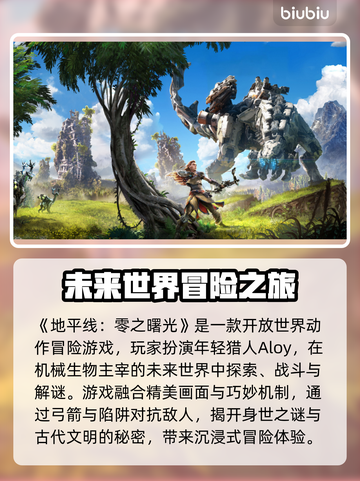 🔥《地平线零之曙光》崩溃闪退？一招解决！💥🎮截图2