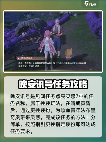 无限暖暖晚安讯号任务怎么完成介绍截图2
