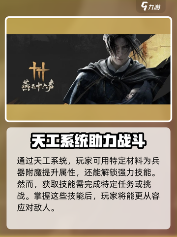 燕云十六声🔥天工系统全揭秘，游戏黑科技来袭！截图3