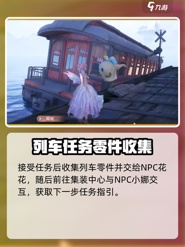 无限暖暖海上列车🔥超简单完成攻略来啦！截图3