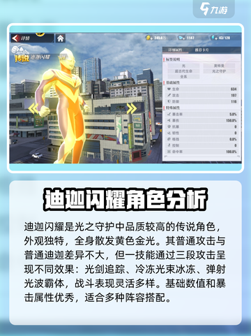 奥特曼传奇英雄2光之守护🔥角色大揭秘！截图2