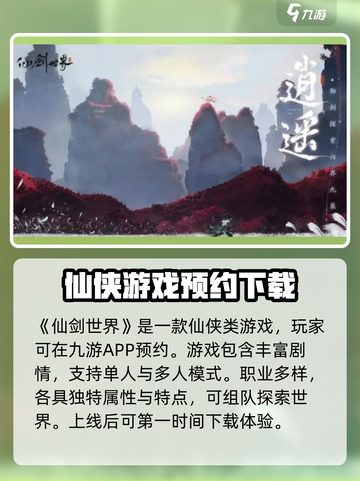 仙剑世界🔥超好玩！沉浸式体验必看指南✨截图2
