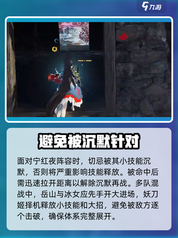 永劫无间手游🔥冰刀岳阵容玩法大全，轻松上分秘籍！截图4