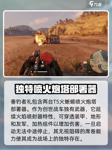 创世战车🔥火蜥蜴实战属性全面解析！截图2