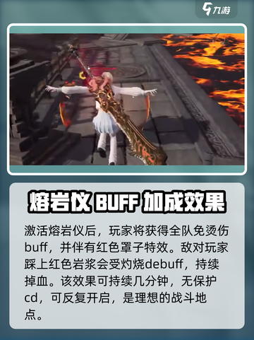 永劫无间手游熔岩仪攻略介绍截图4