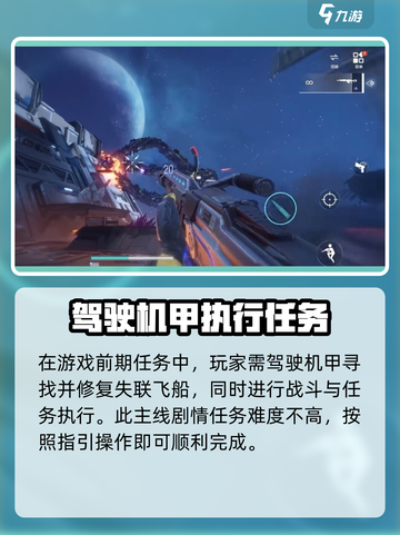 逆战未来🔥失联飞船完成攻略💎截图4