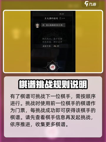 燕云十六声棋谱如何获取介绍截图4