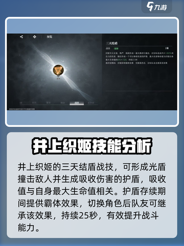 境界刀鸣：井上织姬技能超详解，必看！💥截图3