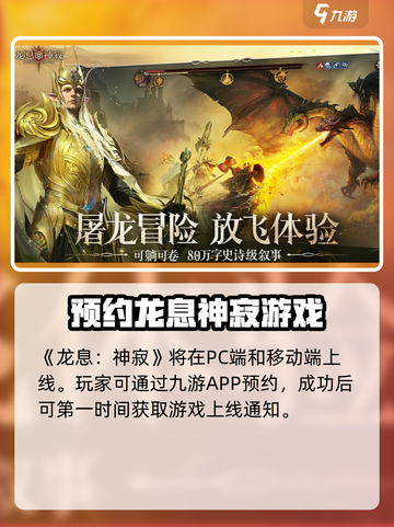 龙息神寂在哪个平台上线介绍截图2