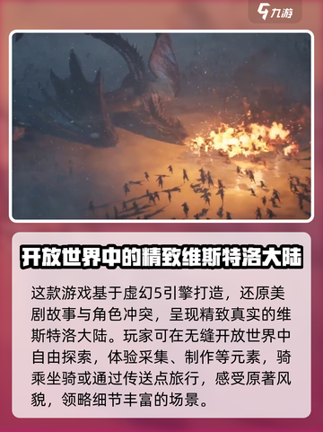 权力的游戏国王之路什么时候上线介绍截图4