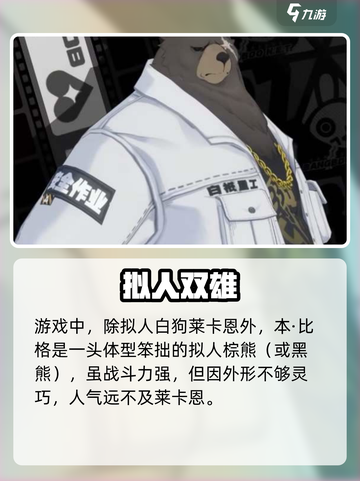 绝区零白狗真身曝光！🐶竟藏惊人秘密截图4