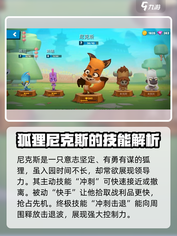 动物王者🎮全角色大揭秘！🔥超燃阵容等你来战截图4
