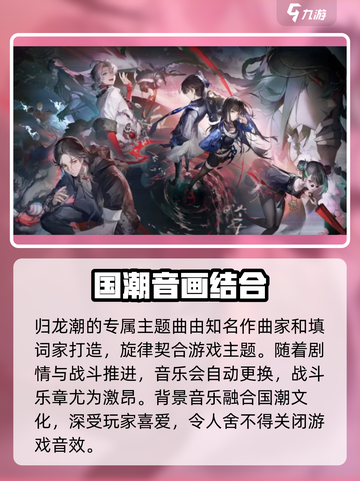归龙潮音像效果大曝光💥游戏党必看！🔥截图2